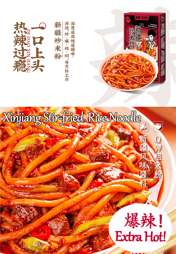 Xinjiang Rice Noodle Stir-fied with Extra Hot Level-9