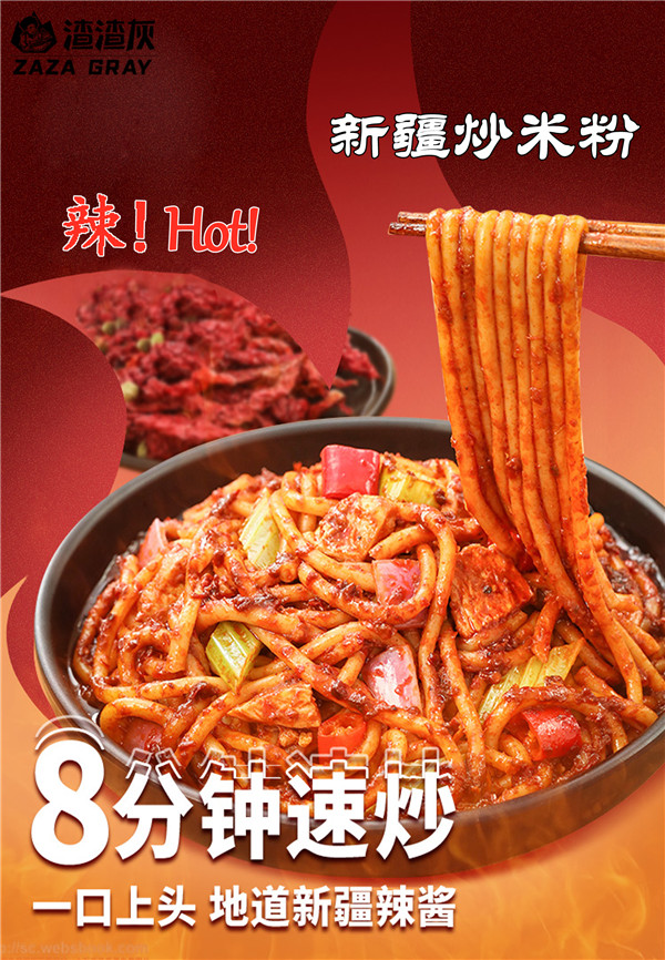 Xinjiang Stir-fried Rice Noodle with Hot Level-8