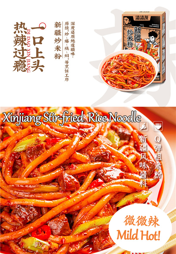Xinjiang Stir-fried  Rice Noodle with Mild Hot Level-9